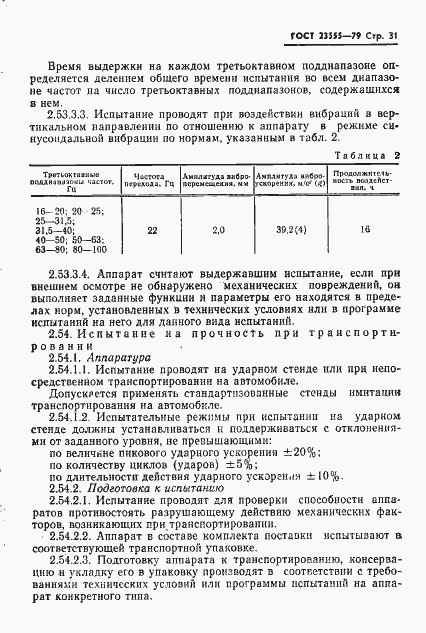 Страница 33 ГОСТ 23555-79