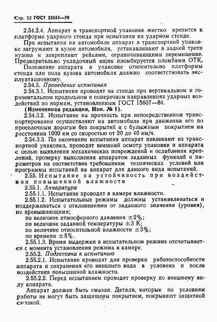 Страница 34 ГОСТ 23555-79