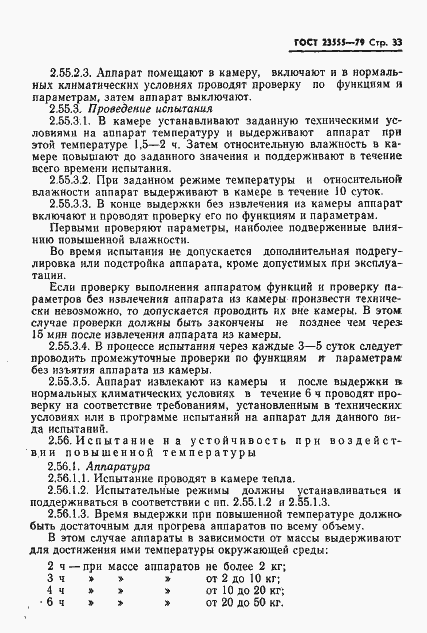 Страница 35 ГОСТ 23555-79