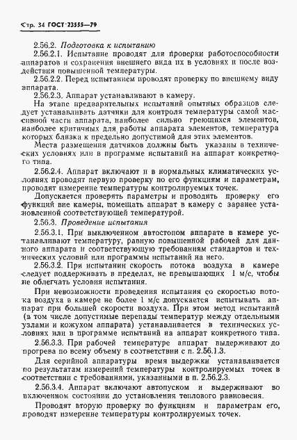 Страница 36 ГОСТ 23555-79