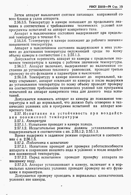 Страница 37 ГОСТ 23555-79