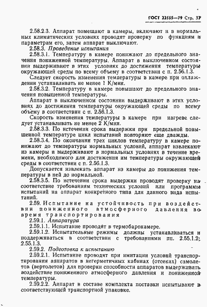 Страница 39 ГОСТ 23555-79