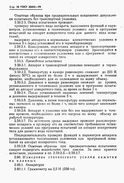 Страница 40 ГОСТ 23555-79