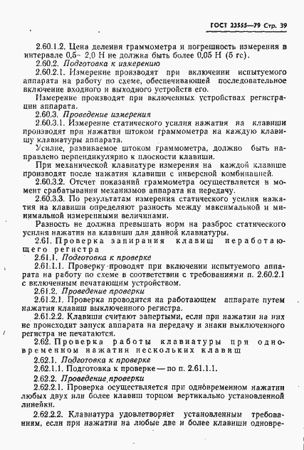 Страница 41 ГОСТ 23555-79