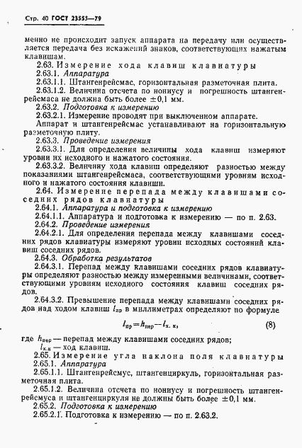 Страница 42 ГОСТ 23555-79