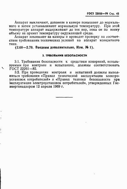 Страница 47 ГОСТ 23555-79
