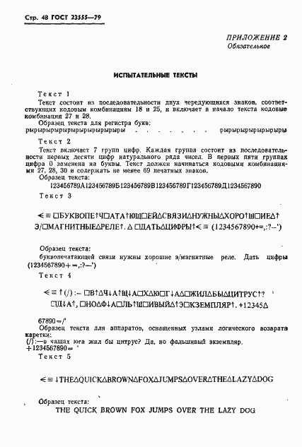 Страница 50 ГОСТ 23555-79