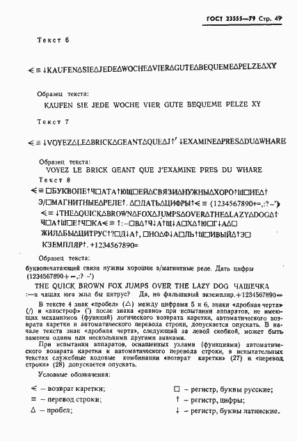 Страница 51 ГОСТ 23555-79