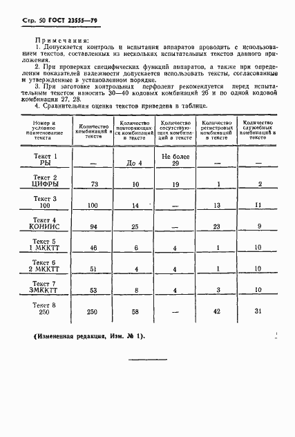 Страница 52 ГОСТ 23555-79
