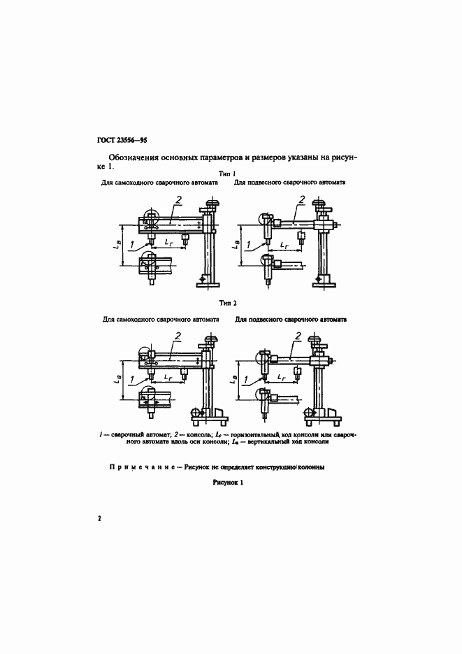 Страница 4 ГОСТ 23556-95