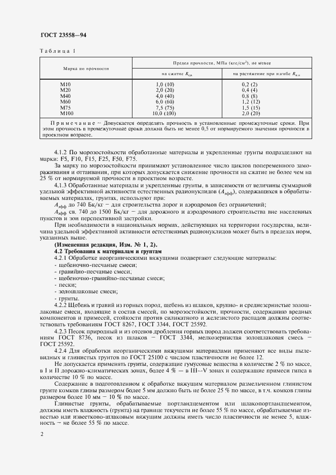 Страница 6 ГОСТ 23558-94