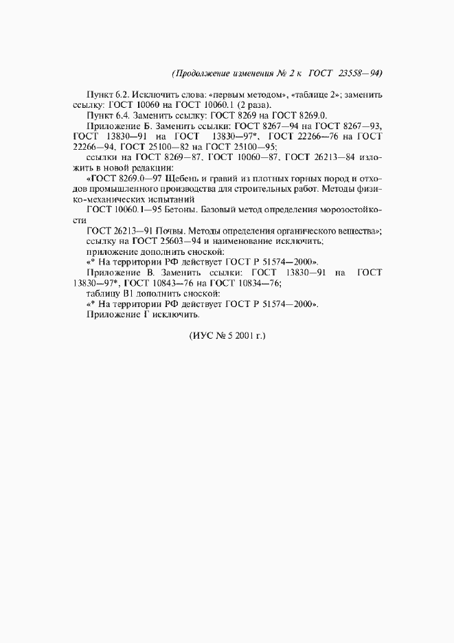 Приложение №2