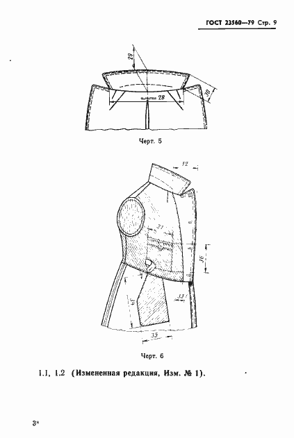 Страница 10 ГОСТ 23560-79