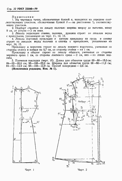 Страница 23 ГОСТ 23560-79