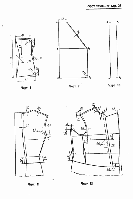Страница 26 ГОСТ 23560-79