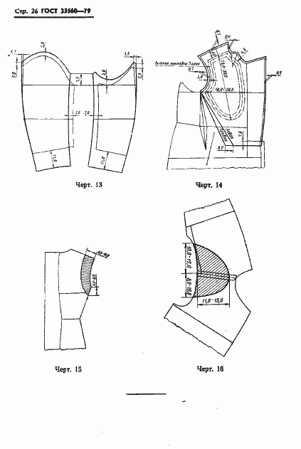 Страница 27 ГОСТ 23560-79