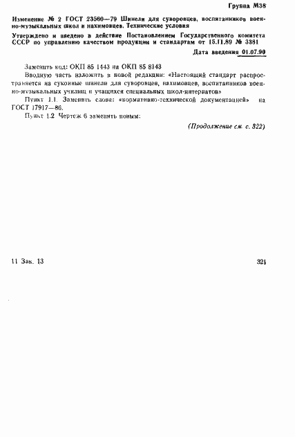 Страница 29 ГОСТ 23560-79