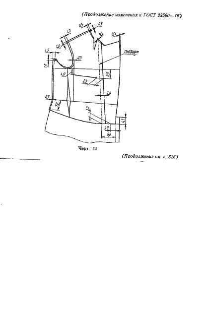 Страница 33 ГОСТ 23560-79