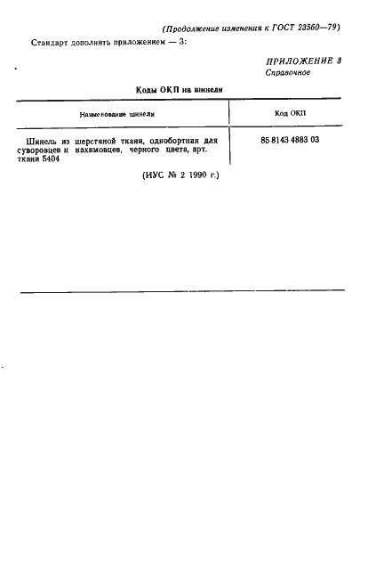 Страница 34 ГОСТ 23560-79