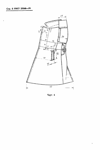 Страница 9 ГОСТ 23560-79