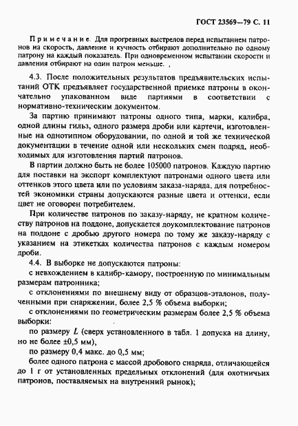 Страница 13 ГОСТ 23569-79