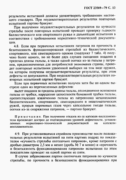 Страница 15 ГОСТ 23569-79