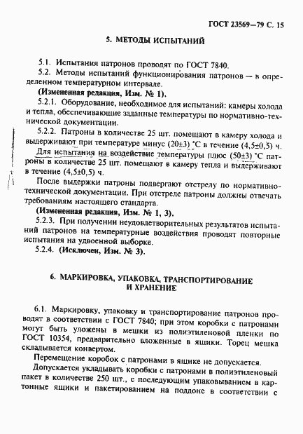 Страница 17 ГОСТ 23569-79