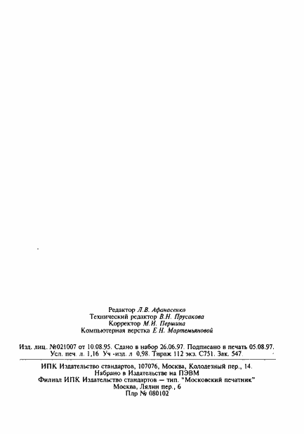 Страница 19 ГОСТ 23569-79