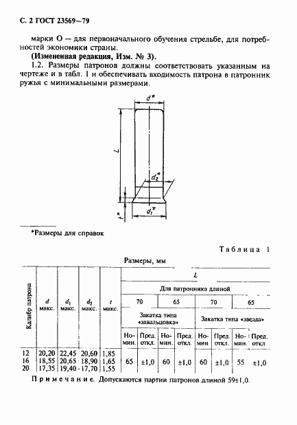 Страница 4 ГОСТ 23569-79