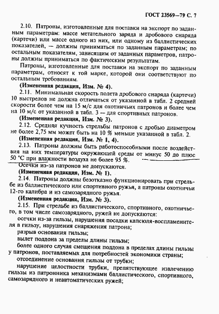 Страница 9 ГОСТ 23569-79