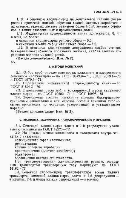 Страница 4 ГОСТ 23577-79