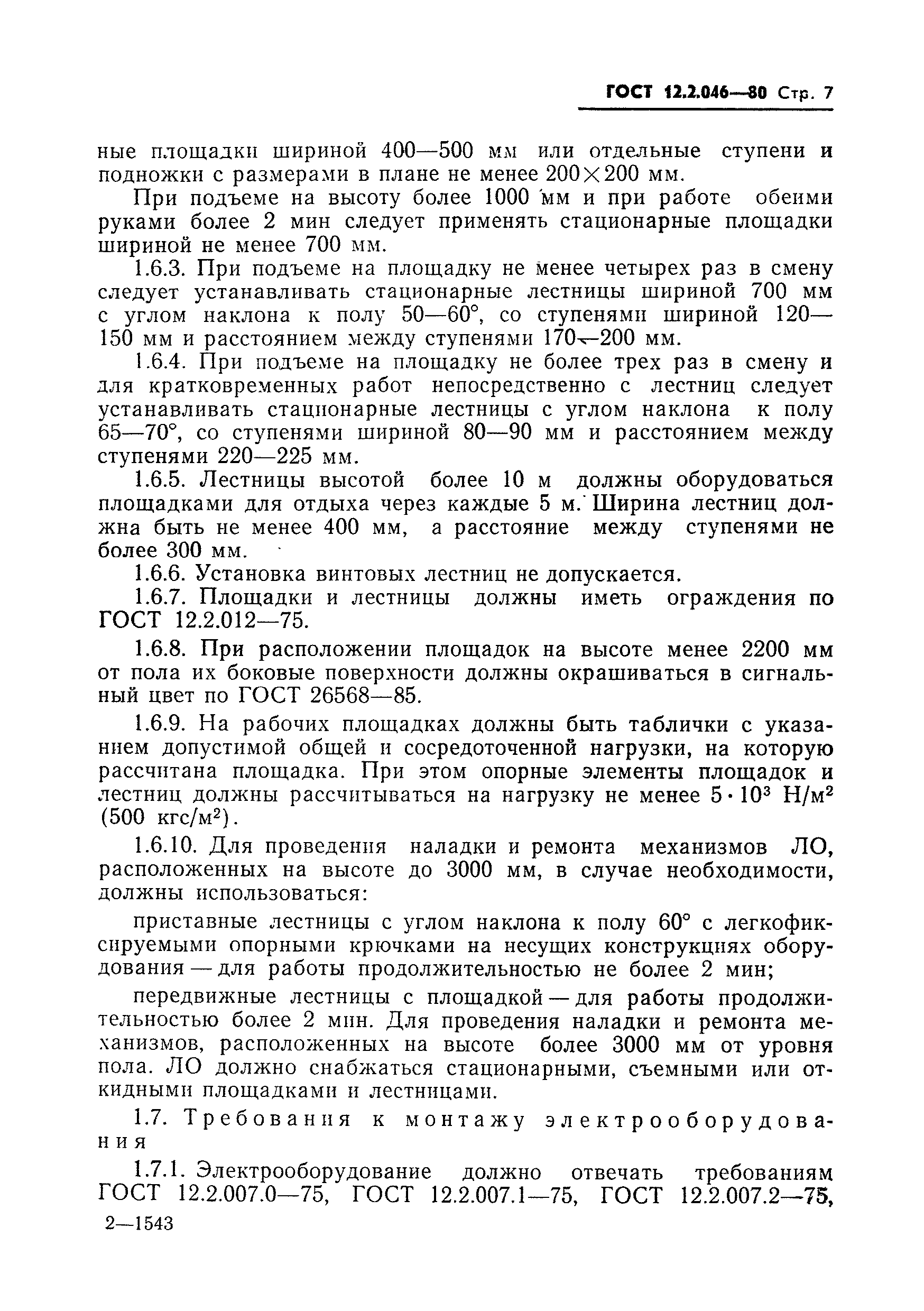 Страница 10 ГОСТ 12.2.046-80