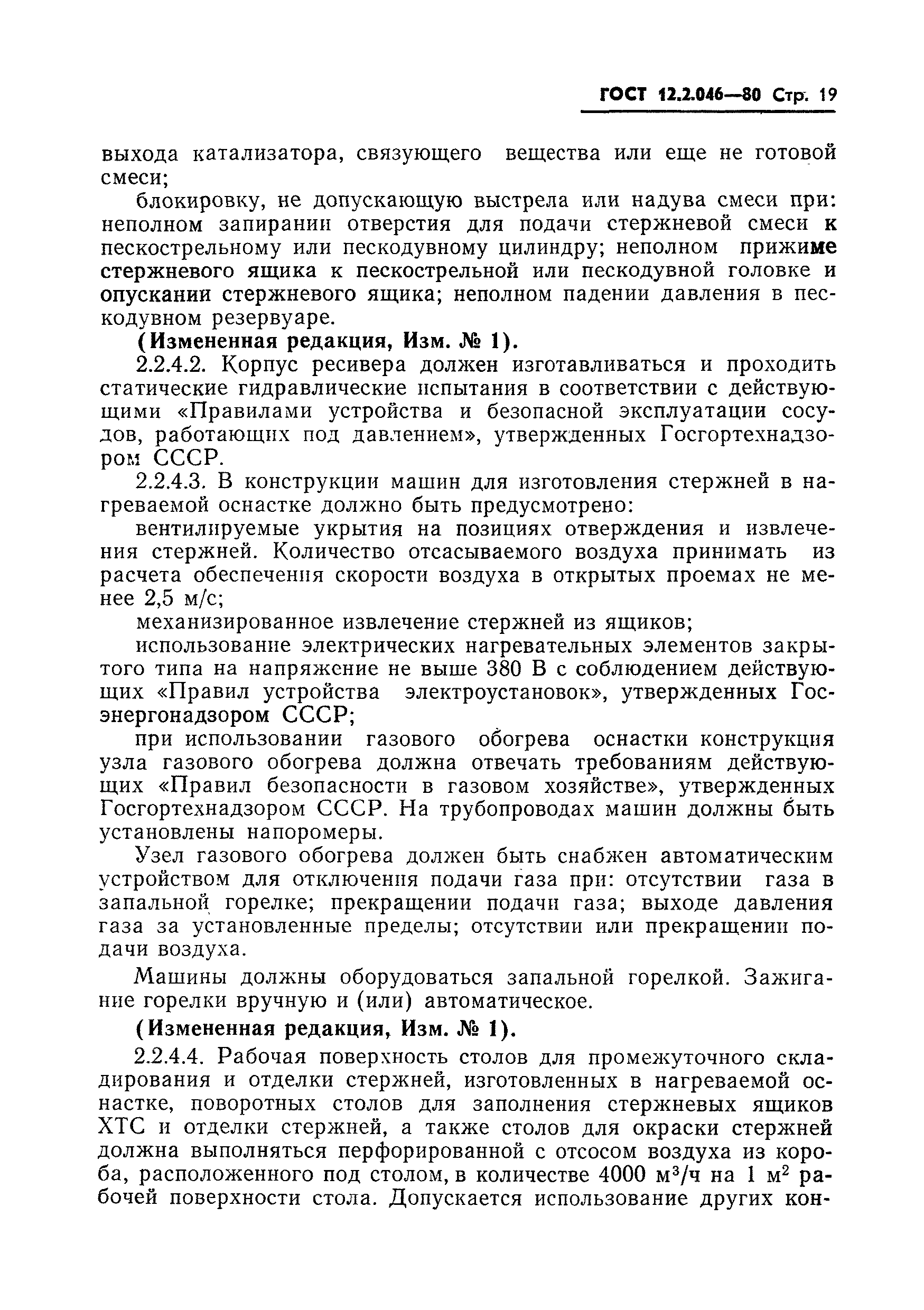 Страница 22 ГОСТ 12.2.046-80