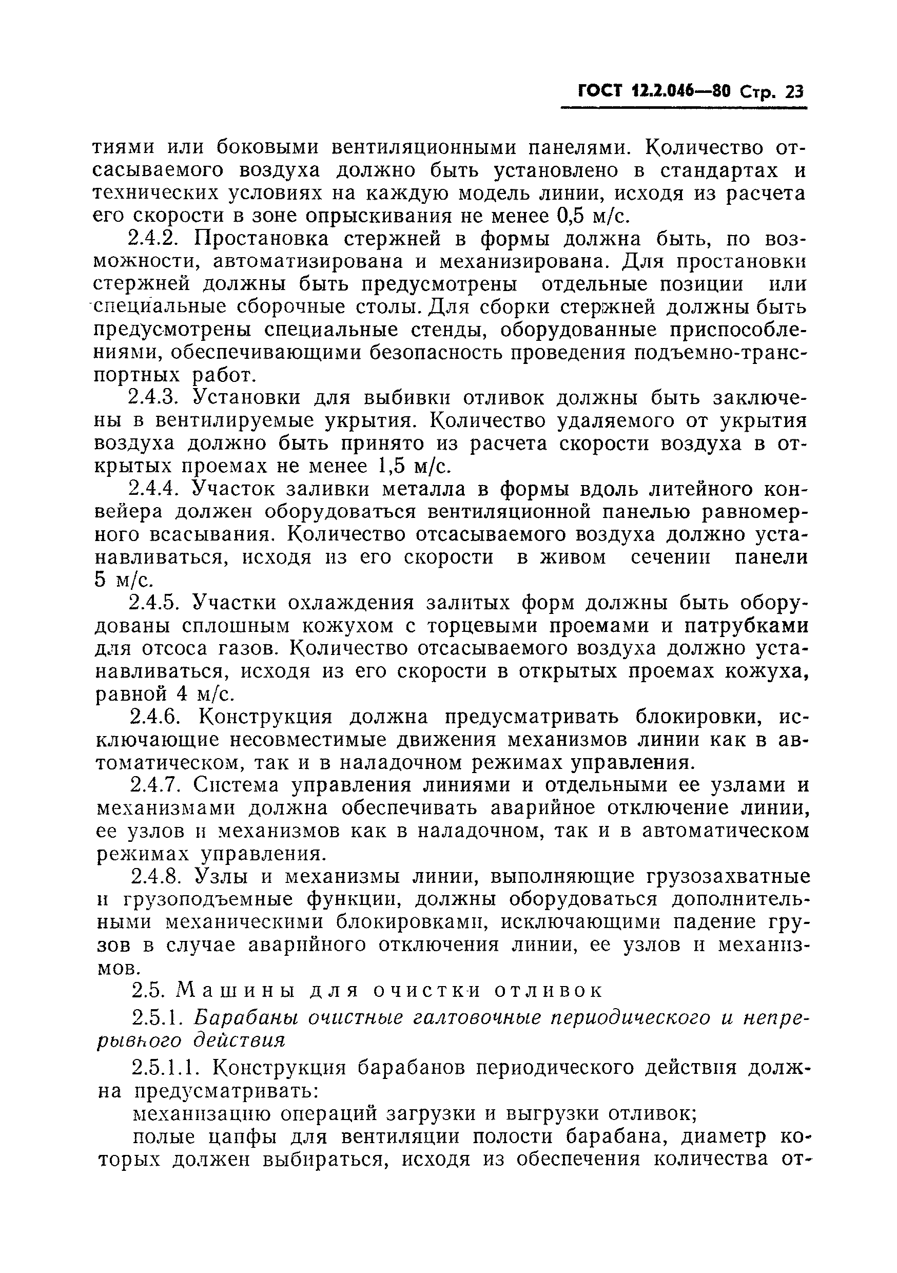 Страница 26 ГОСТ 12.2.046-80