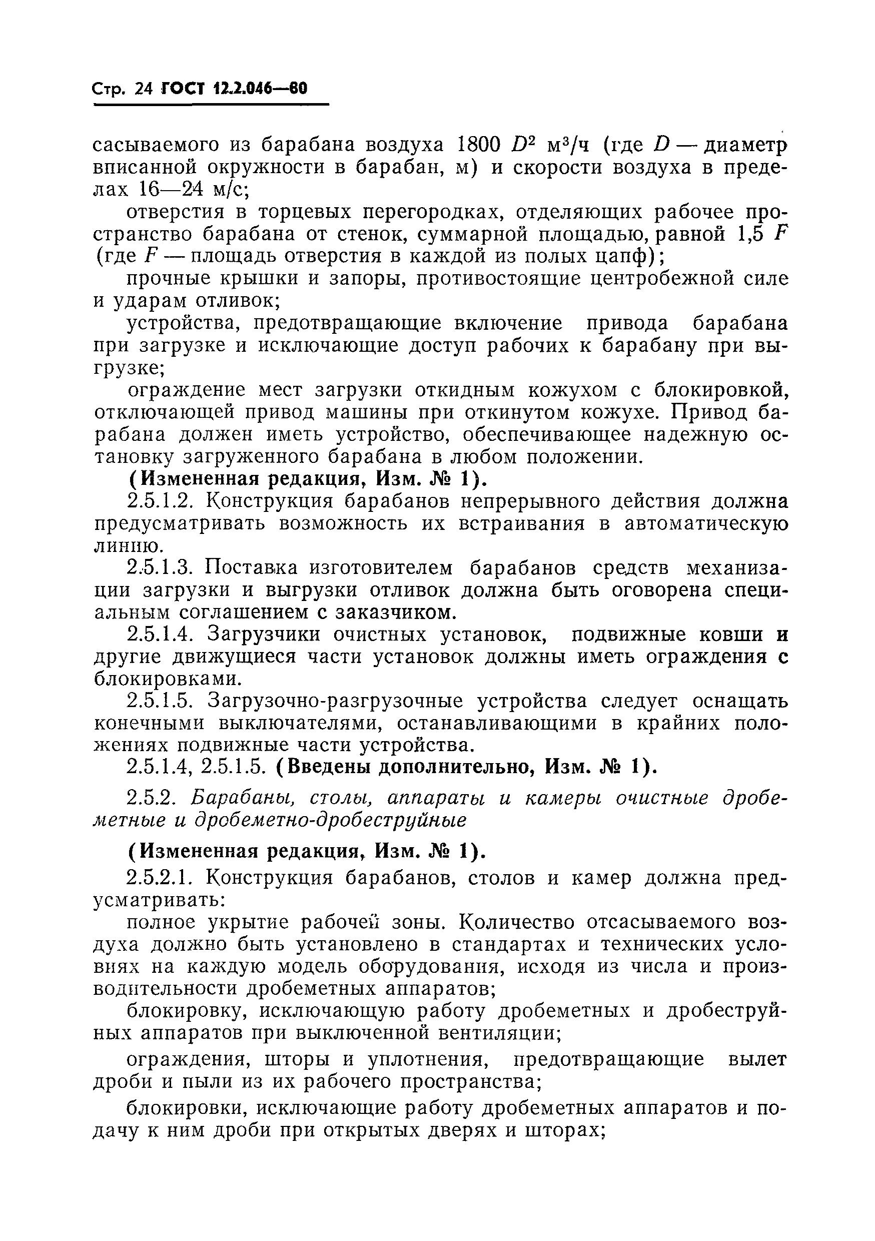 Страница 27 ГОСТ 12.2.046-80