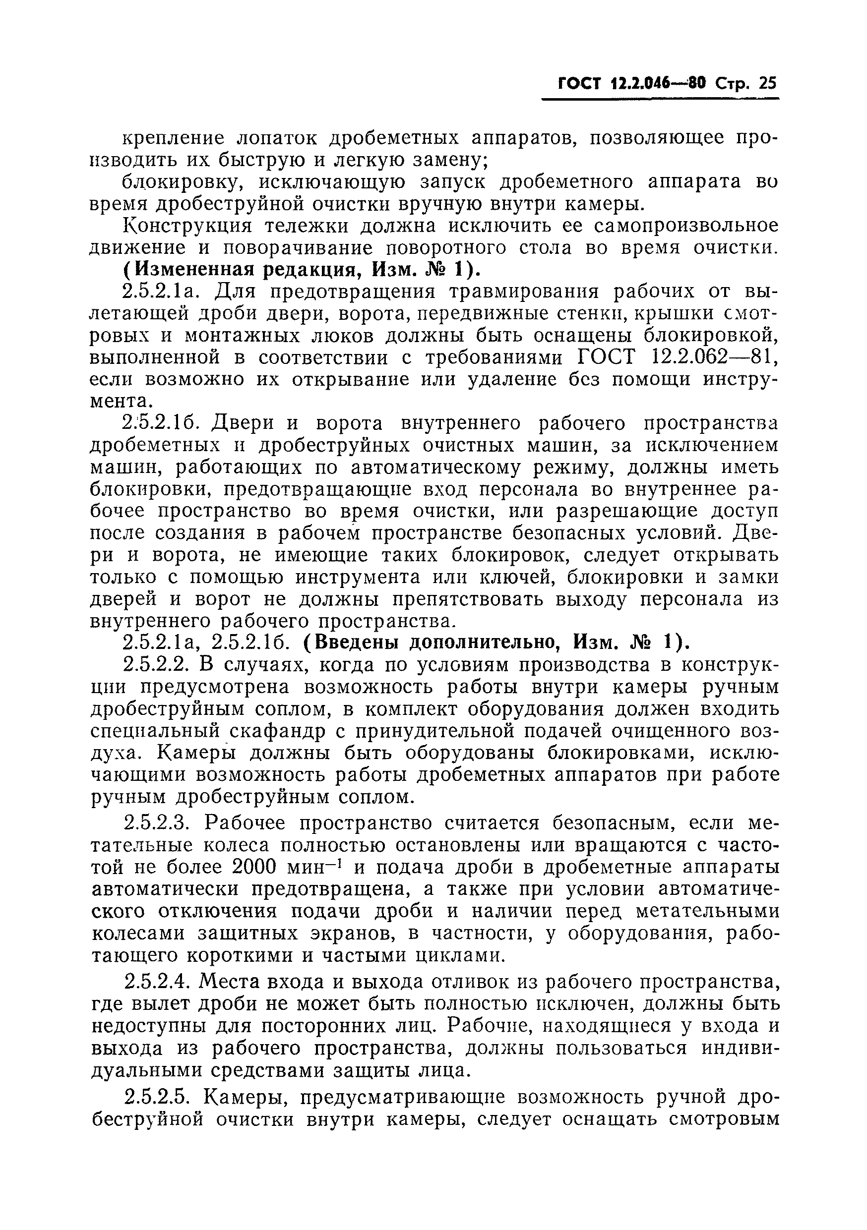 Страница 28 ГОСТ 12.2.046-80