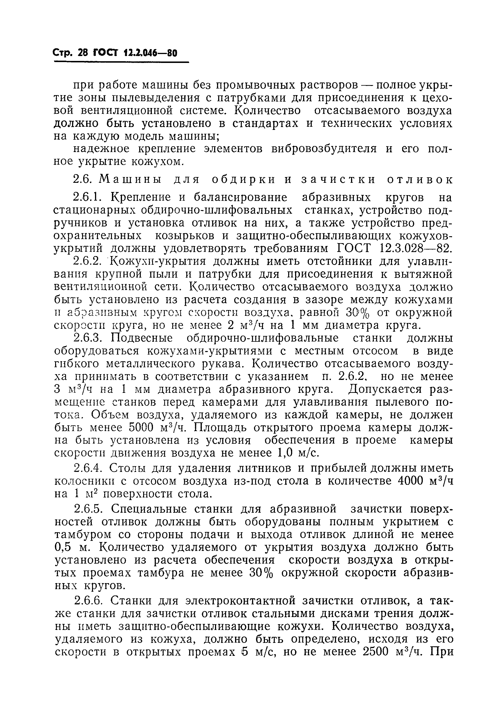 Страница 31 ГОСТ 12.2.046-80