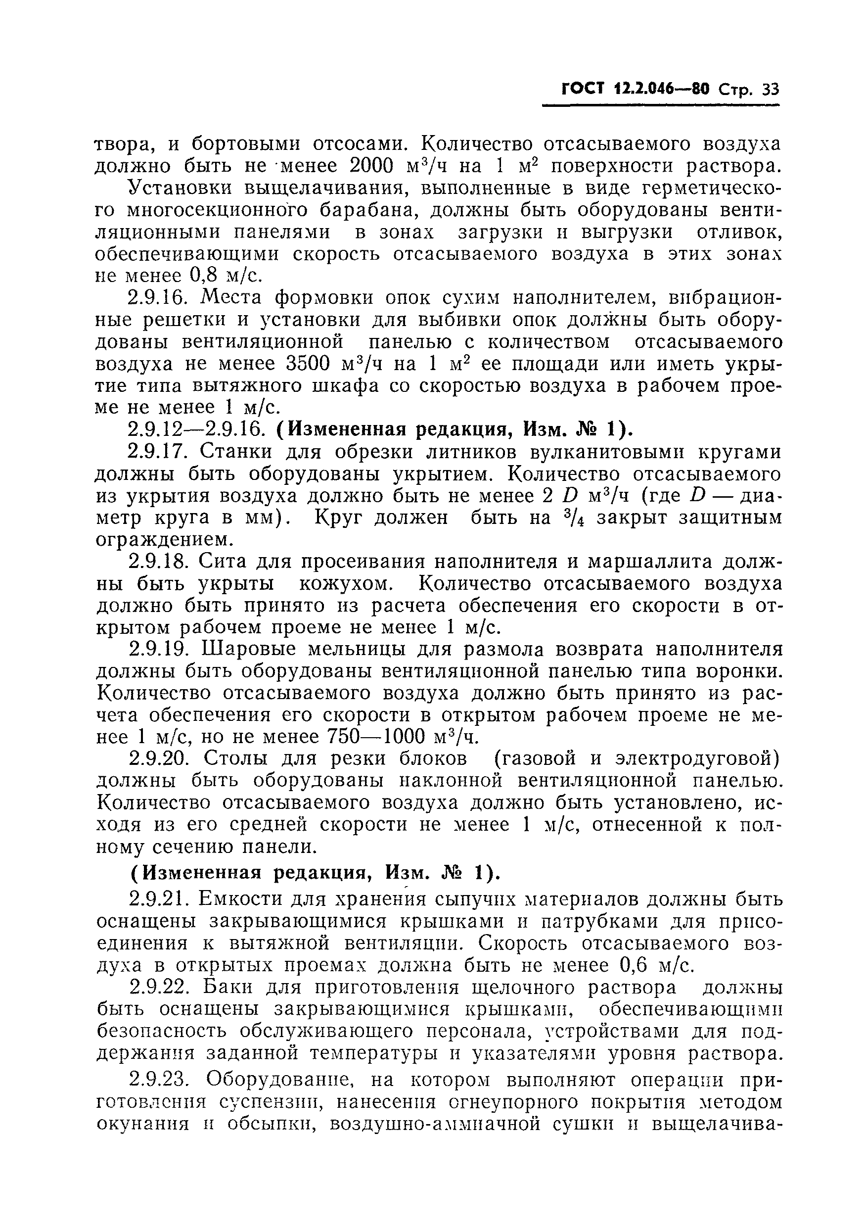 Страница 36 ГОСТ 12.2.046-80