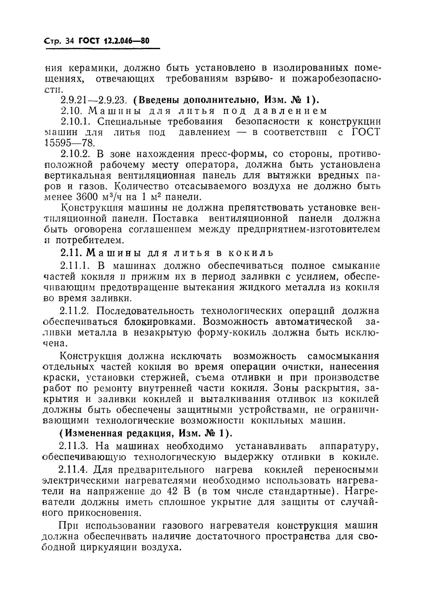 Страница 37 ГОСТ 12.2.046-80