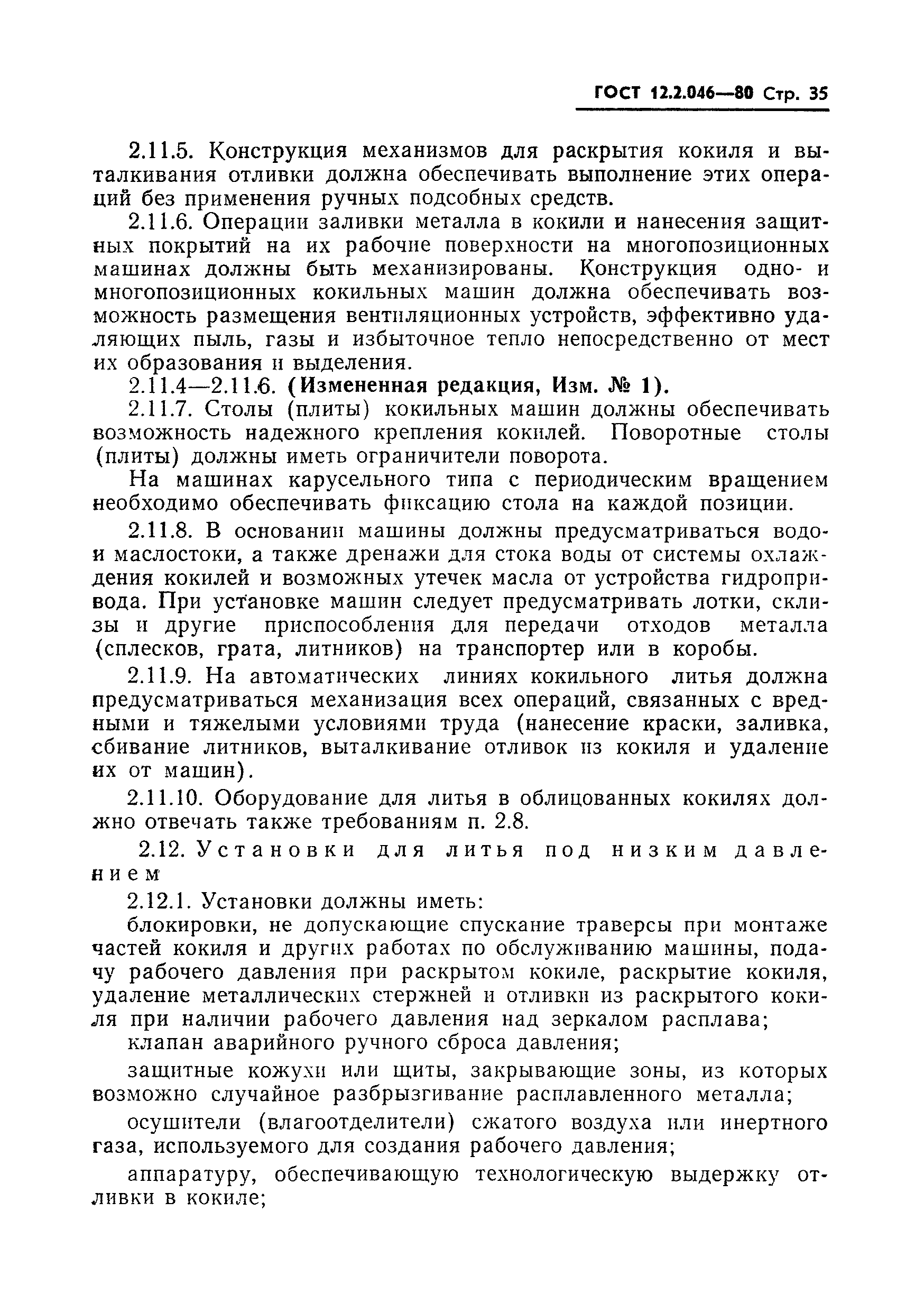 Страница 38 ГОСТ 12.2.046-80