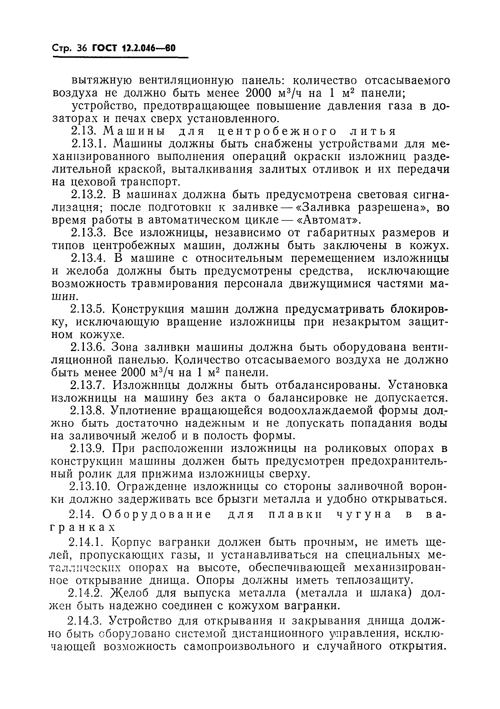 Страница 39 ГОСТ 12.2.046-80