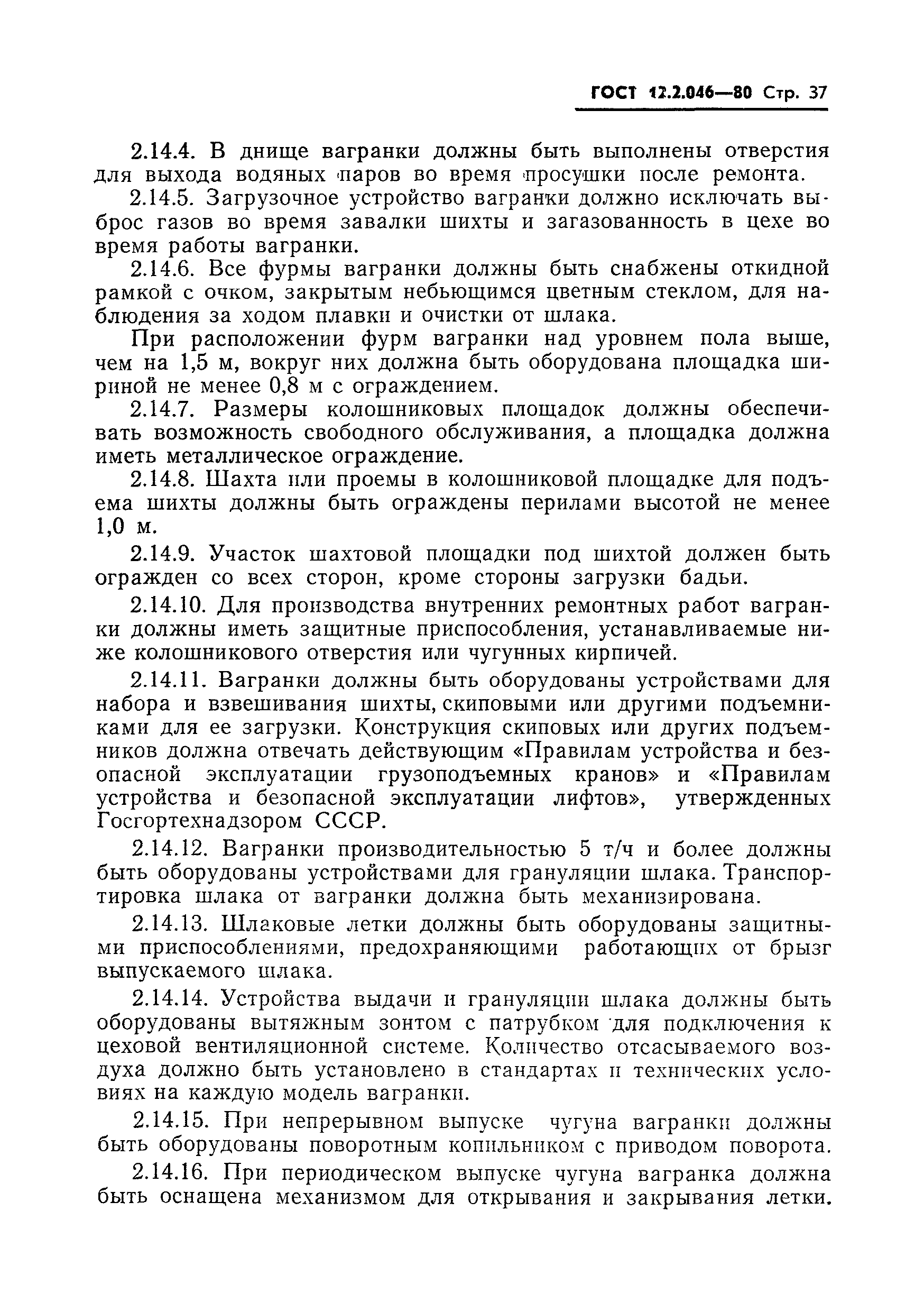 Страница 40 ГОСТ 12.2.046-80