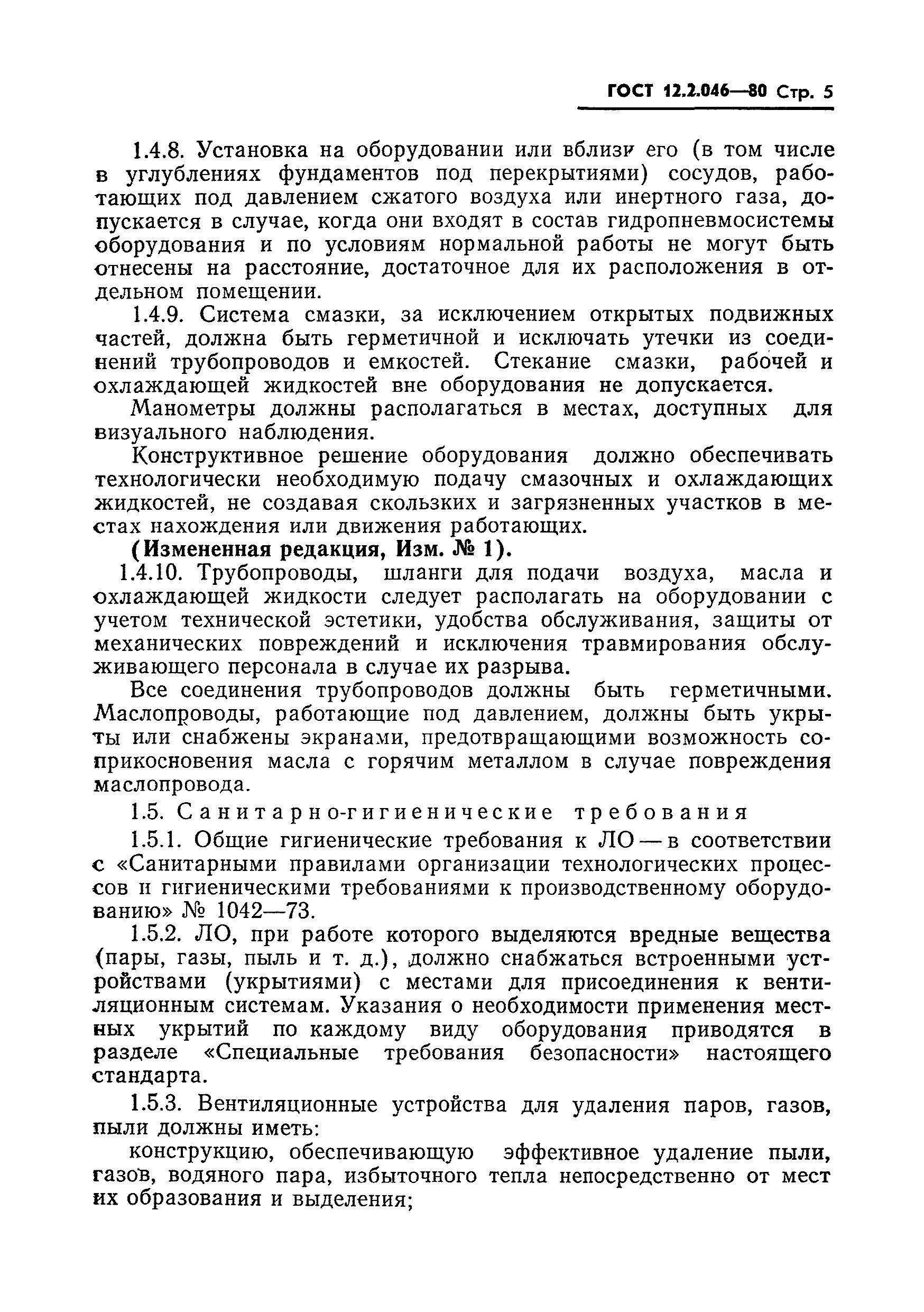 Страница 8 ГОСТ 12.2.046-80