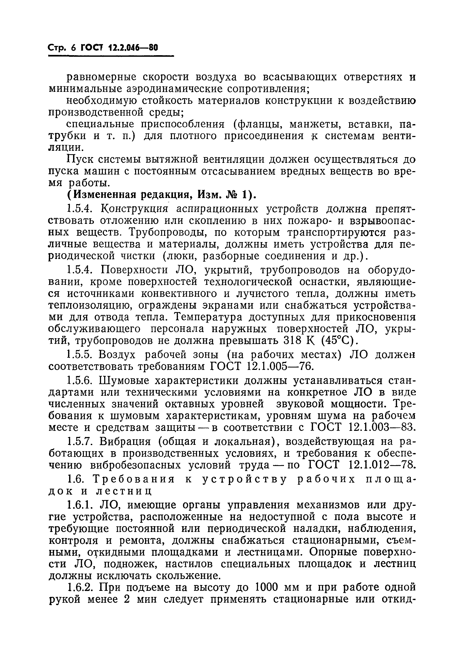 Страница 9 ГОСТ 12.2.046-80