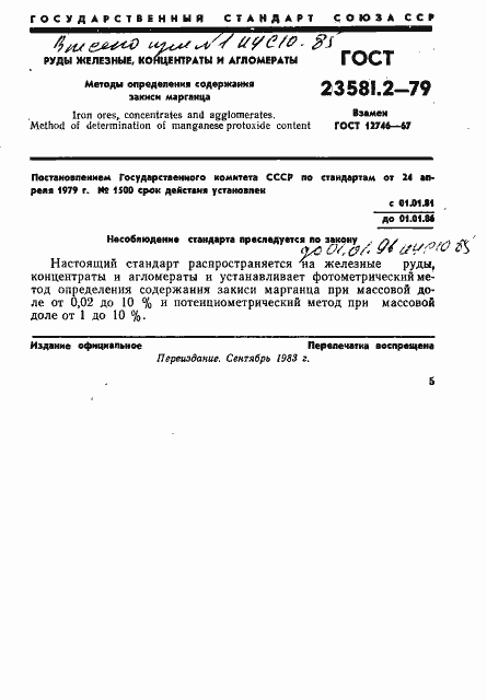 Страница 1 ГОСТ 23581.2-79