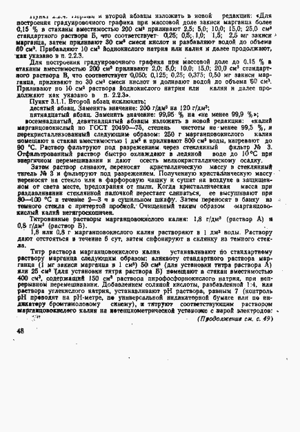 Страница 11 ГОСТ 23581.2-79