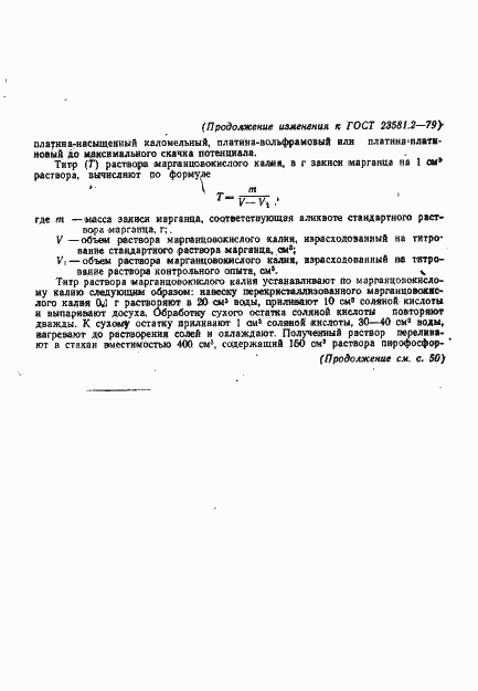 Страница 12 ГОСТ 23581.2-79