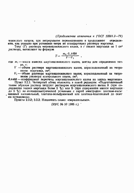 Страница 13 ГОСТ 23581.2-79
