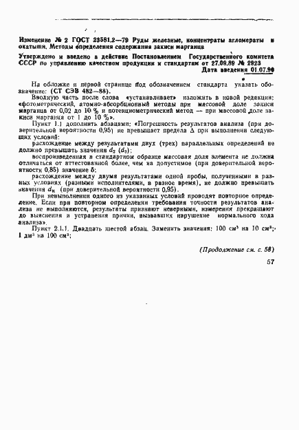 Страница 14 ГОСТ 23581.2-79