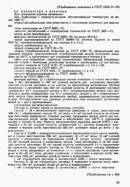 Страница 16 ГОСТ 23581.2-79